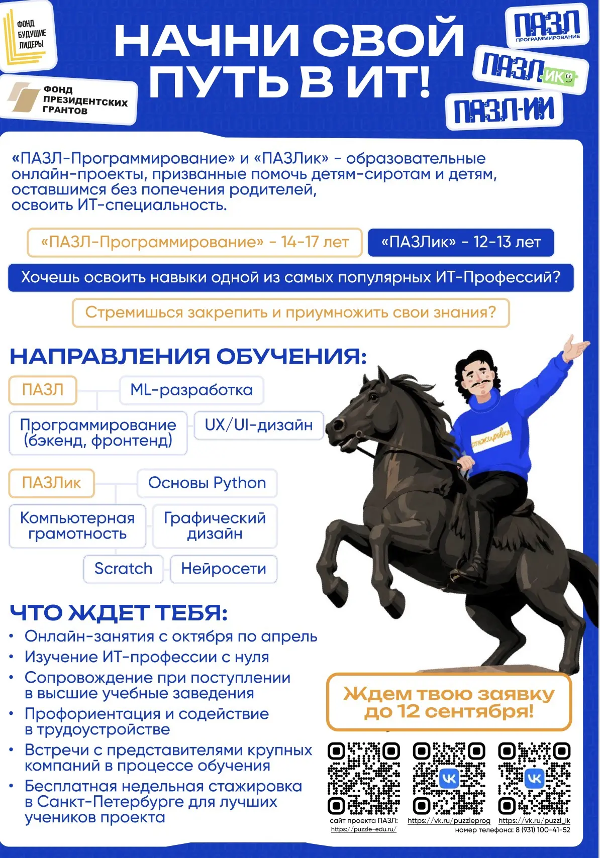Информация о проектах «ПАЗЛ-Программирование» и «ПАЗЛик»