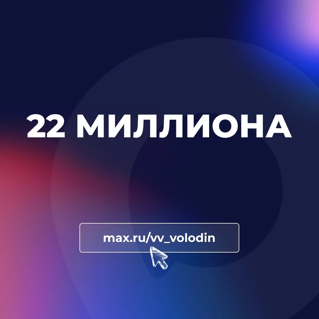 22 МИЛЛИОНА