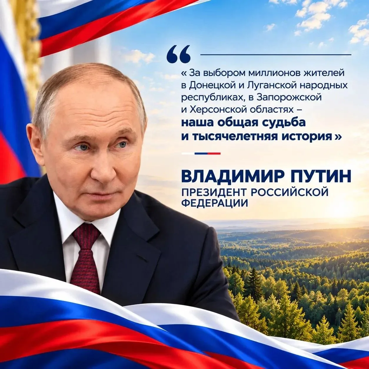 30 сентября 2022 года в состав Российской Федерации вошли четыре новых субъекта: Донецк...
