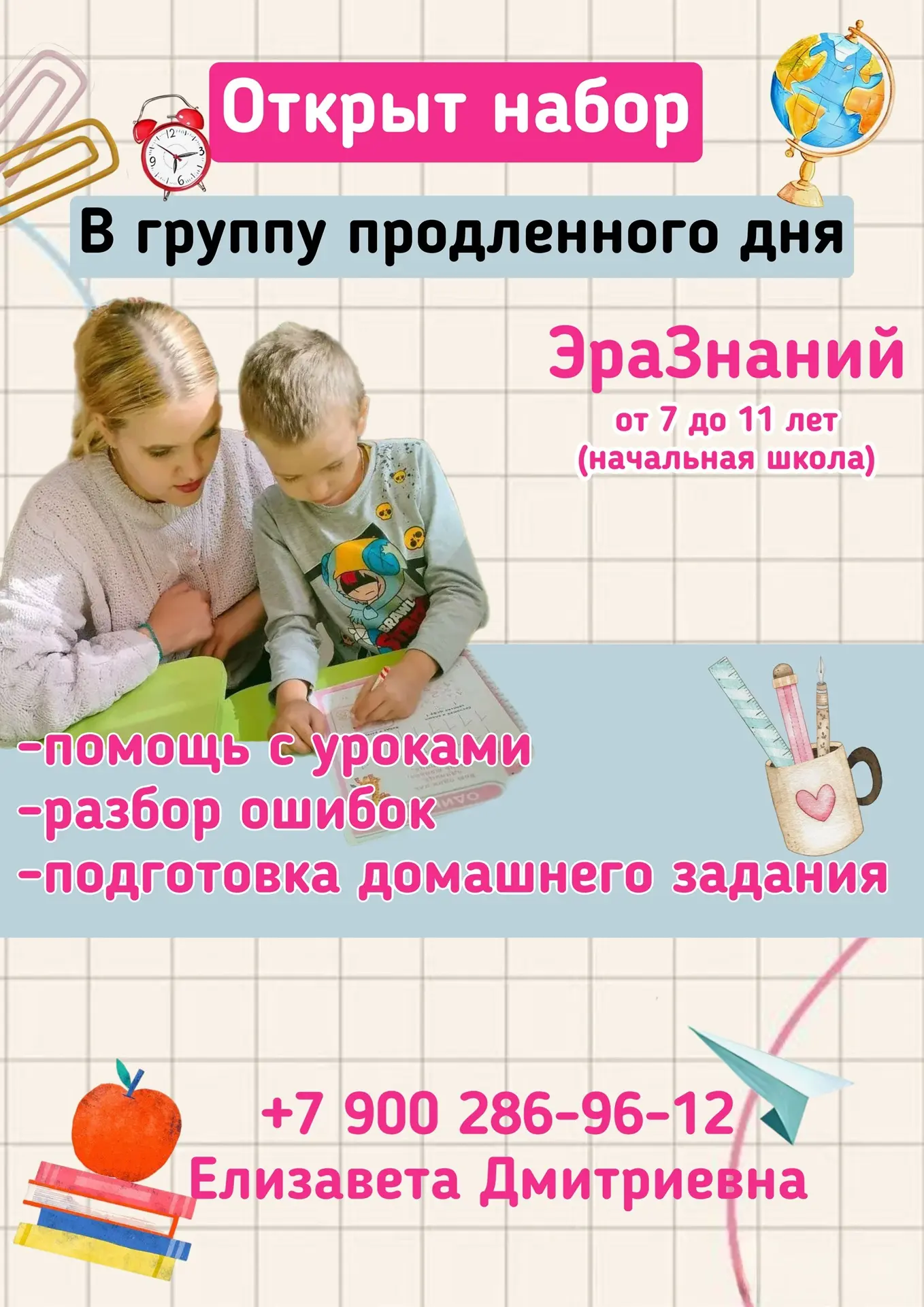 Школа через 6 дней! 📝 А домашние задания — ещё раньше.