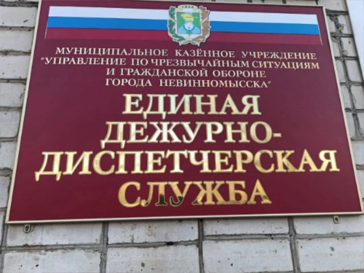 ЕДДС города Невинномысска информирует о результатах работы за период с 10 по 17 августа...