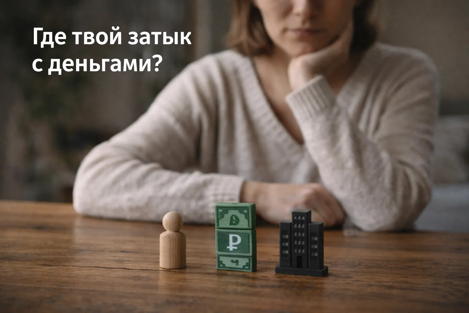 Вчера провели расстановки на деньги 🌿