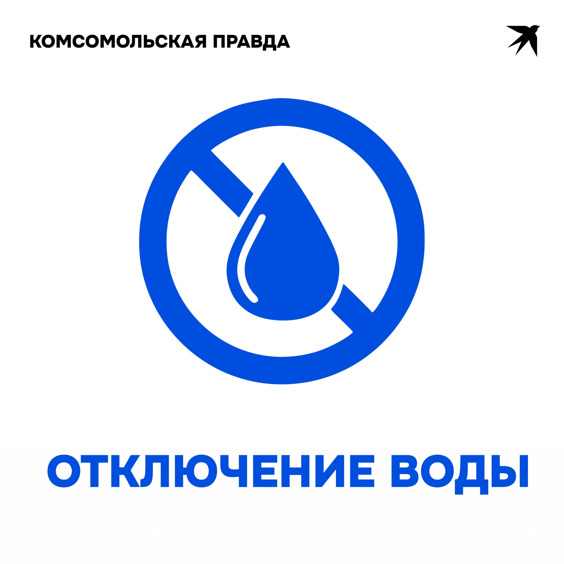 Вниманию жителей Заводского района: масштабное отключение холодной