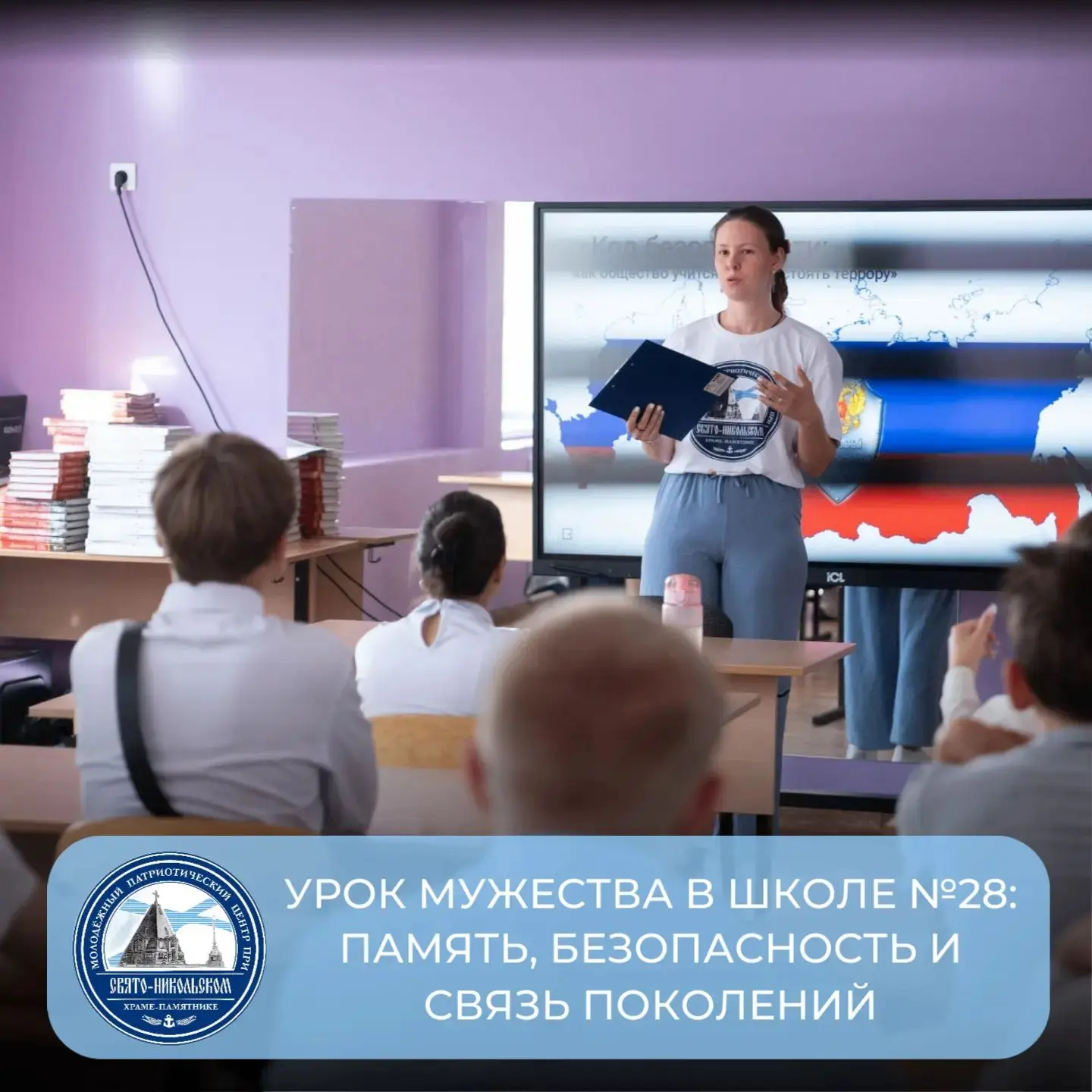 🎖 Урок мужества в Школе №28: Память, безопасность и связь поколений