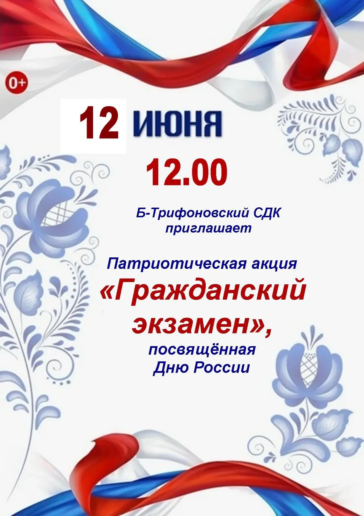 🇷🇺 День России уже завтра
Уважаемые жители Артемовского муниципального округа!
Приглашаем вас прин