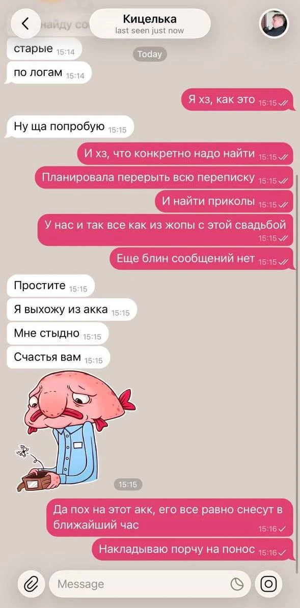 Мошенник взломал аккаунт и долго извинялся