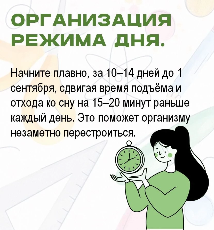 До начала учебного года остаётся совсем немного времени!
