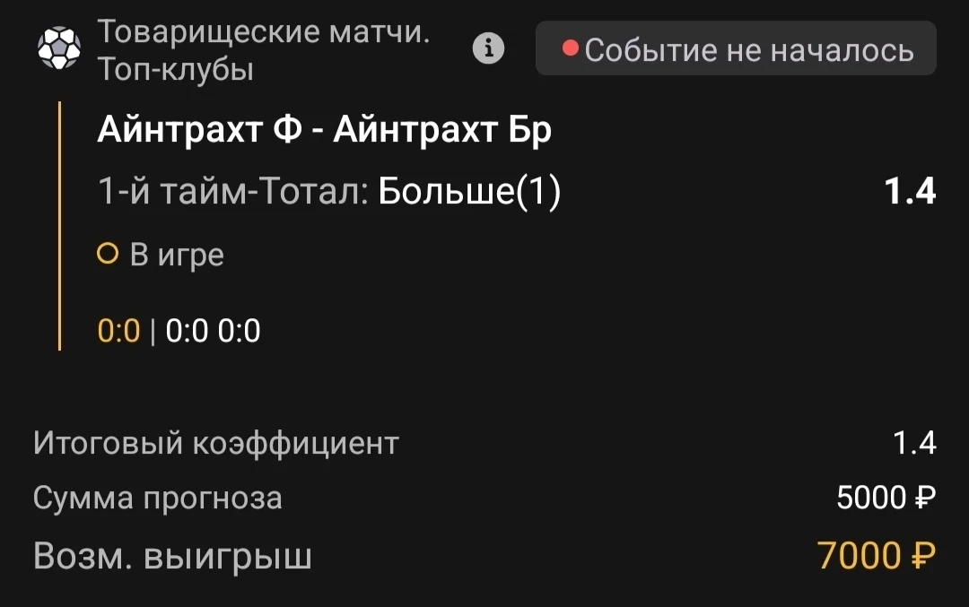 1-й тайм | Тотал 0.5-1 (Б)