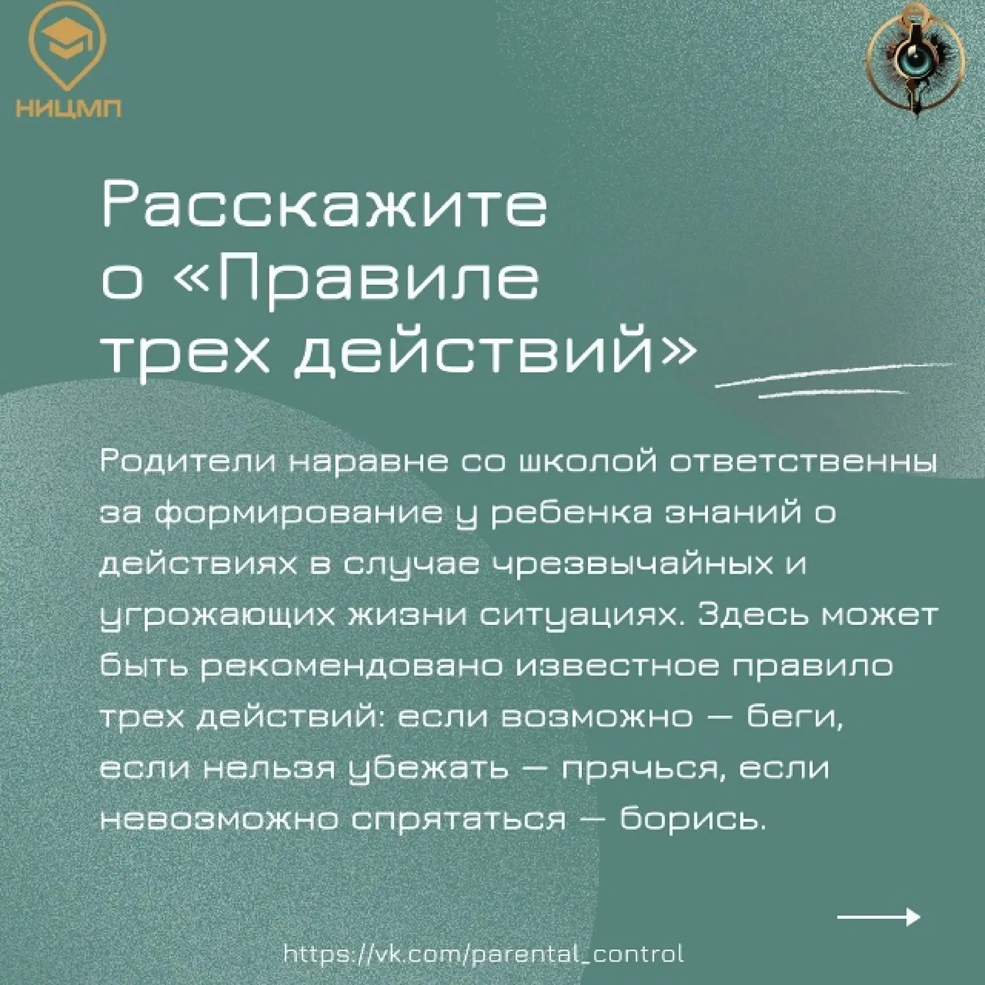 Уважаемые родители! Для старшеклассников разработаны методические рекомендации на тему "Как разговар