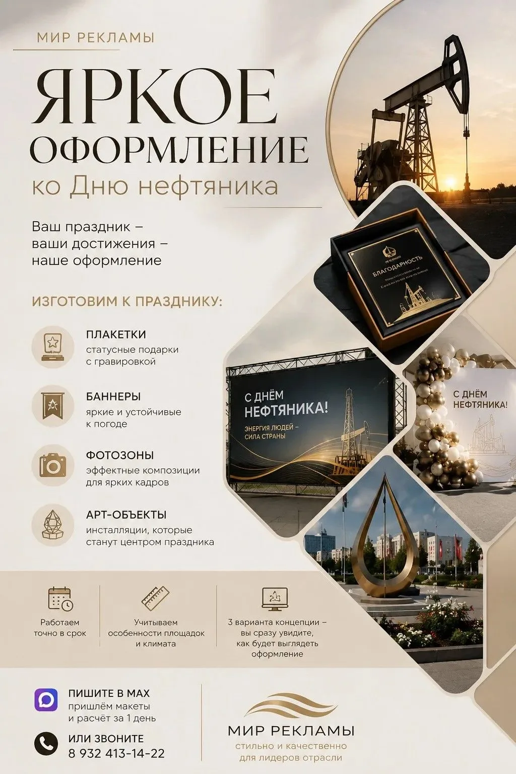 🔥 ДЕНЬ НЕФТЯНИКА — СДЕЛАЙТЕ ПРАЗДНИК ЗАПОМИНАЮЩИМСЯ! 🔥