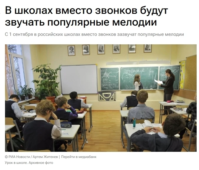 В российских школах музыкальные фрагменты заменят привычные звонки