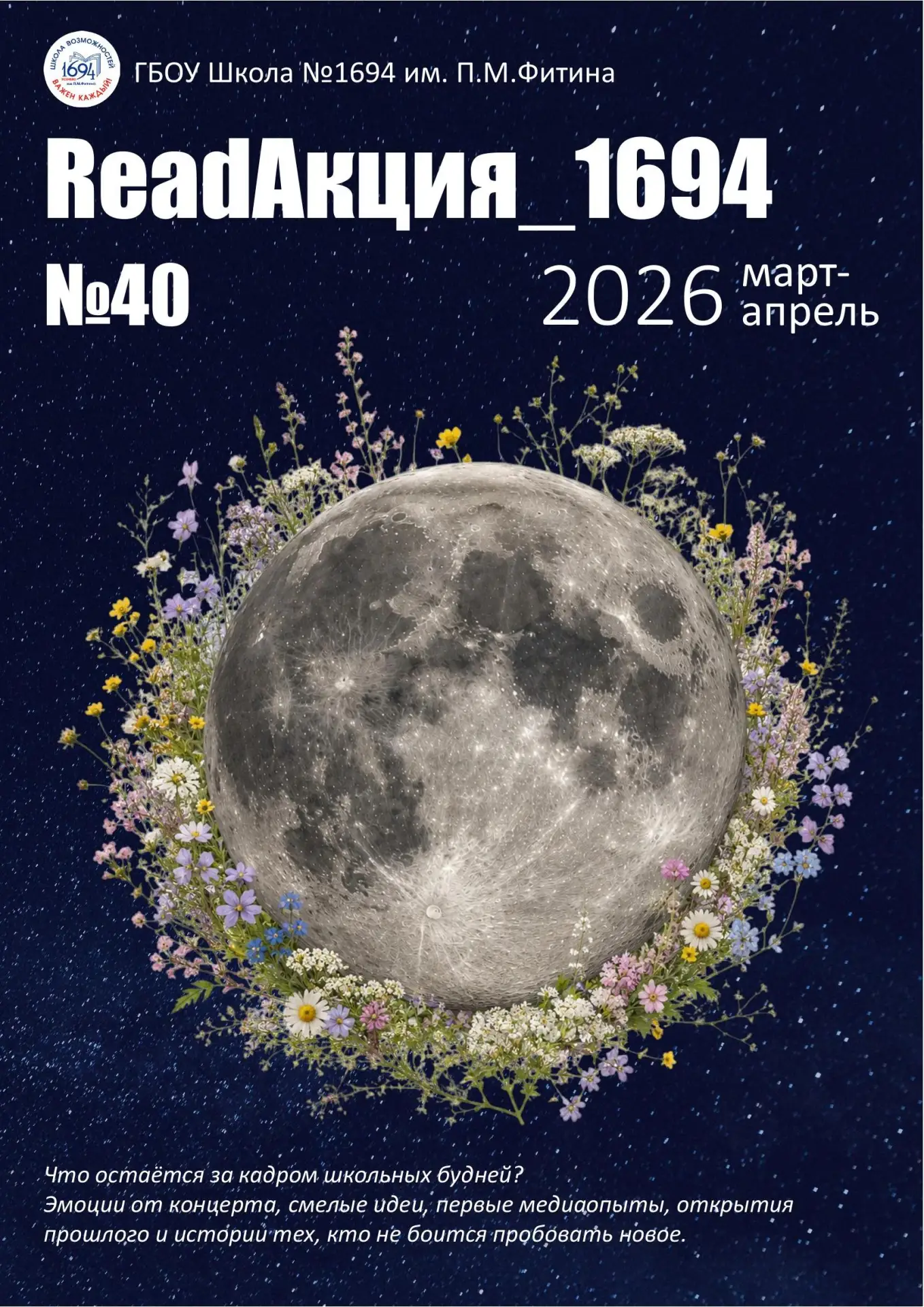 40-Й ВЫПУСК READАКЦИЯ_1694!