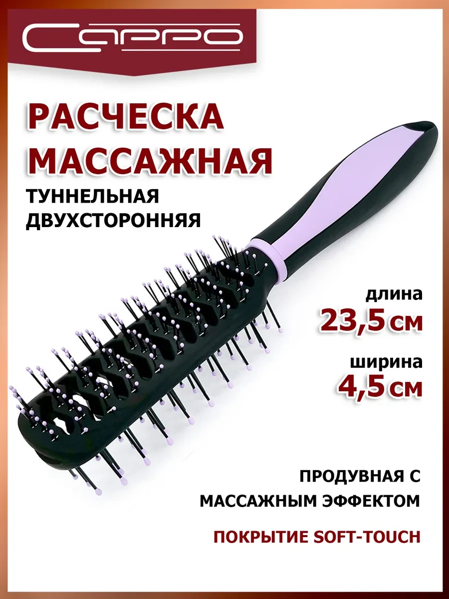 ⚡️ Расческа для волос массажная, Сарро
