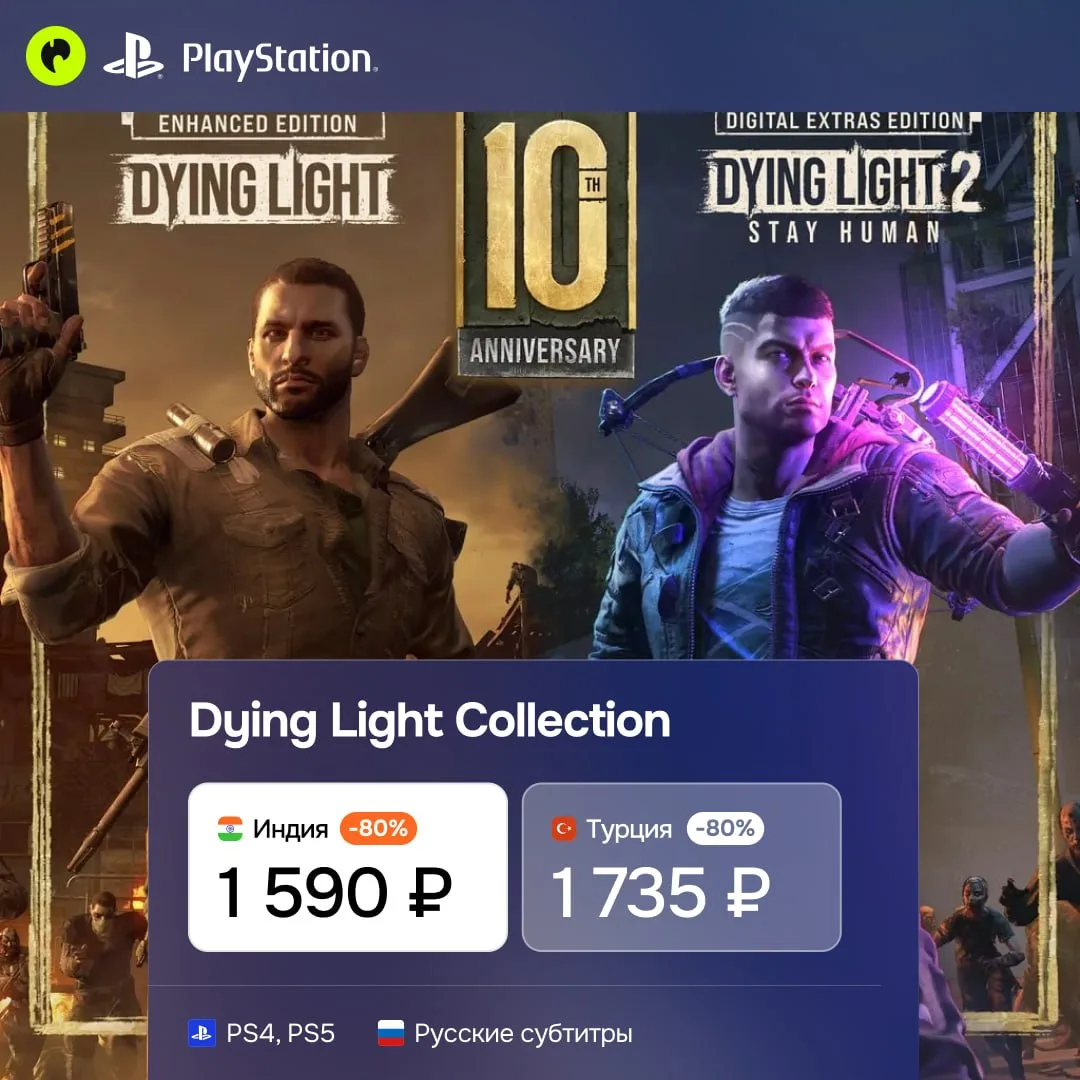 ‍♀️ Сразу две части Dying Light в одном наборе со скидкой 80%
