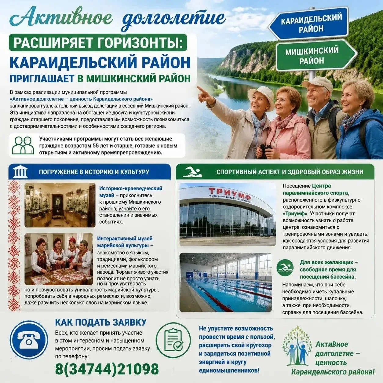 "Активное долголетие" расширяет горизонты: Караидельский район приглашает в Мишкинский ...