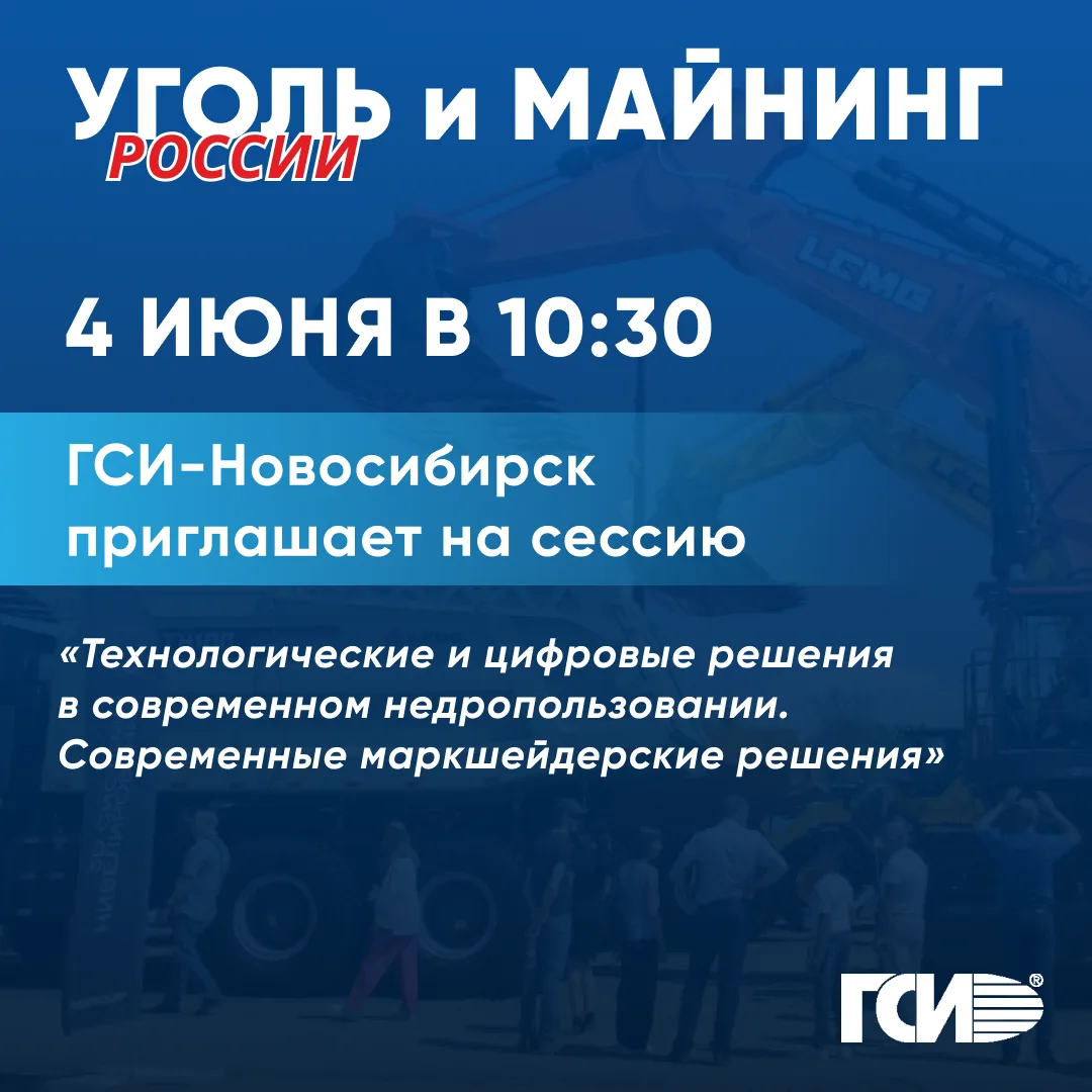 «Технологические и цифровые решения в современном недропользовании. Современные маркшейдерские решен