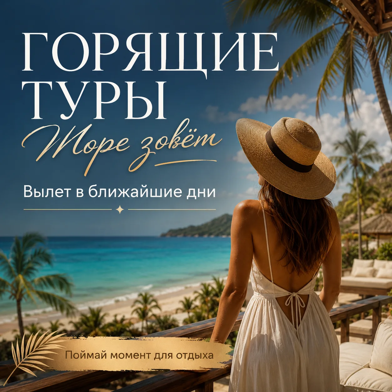🔥 Горящий тур из Владивостока