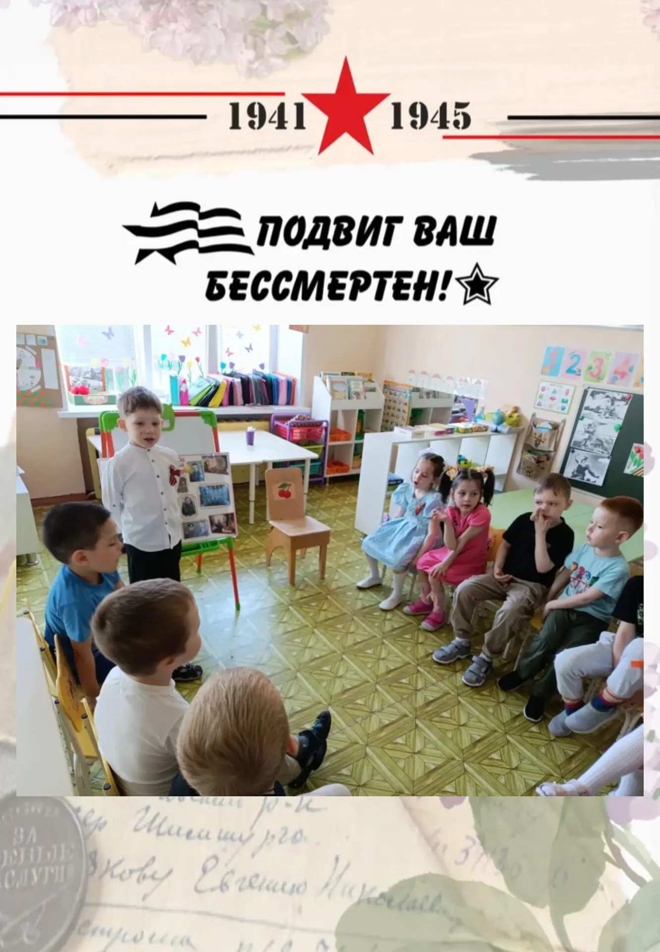 В группе «Зоренька» прошло особенное занятие, посвящённое Дню Великой Победы. Мы с ребятами говорили