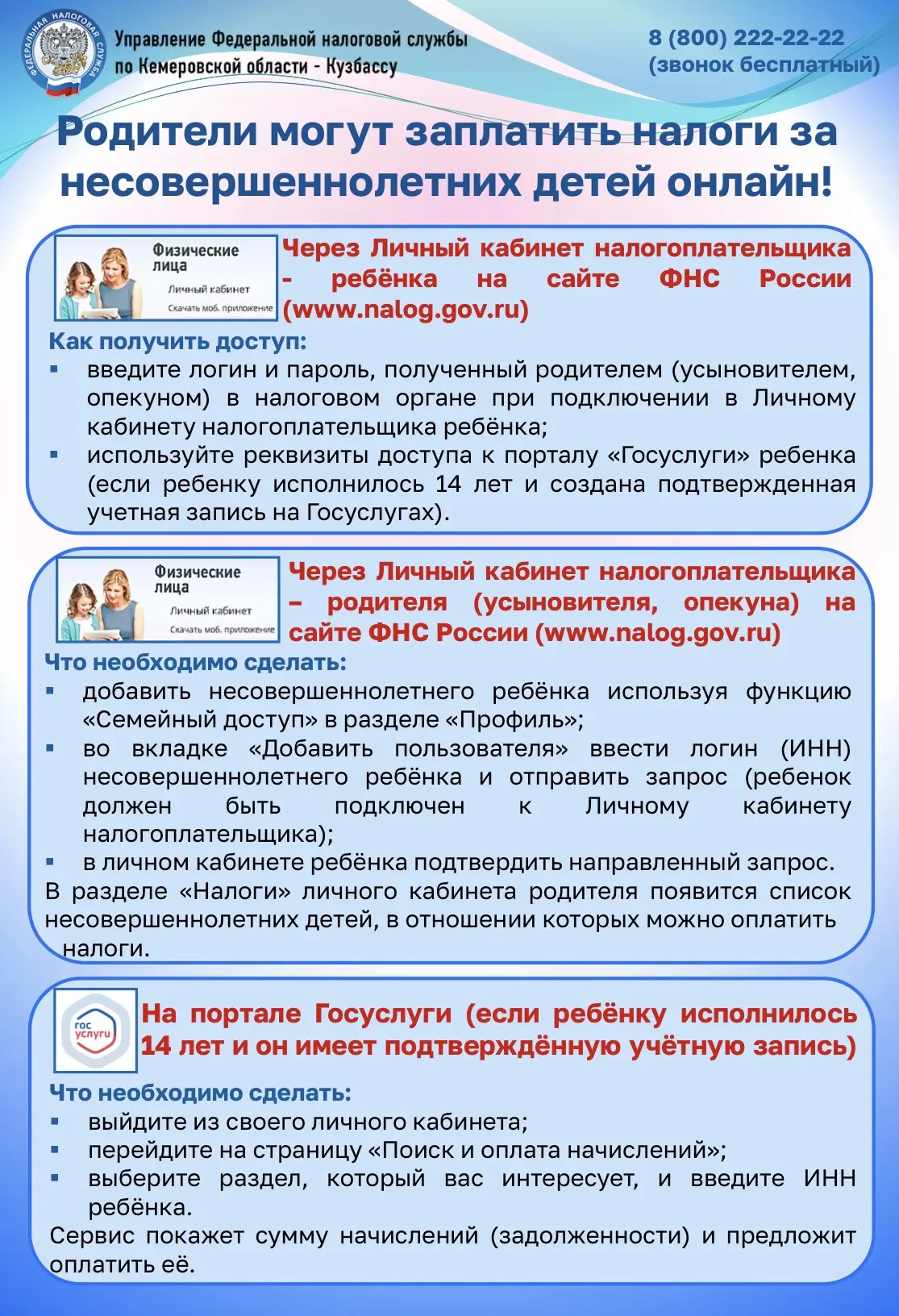 Сотрудники КемГУ, внимание! 

Оплатите налоги за себя и за несовершеннолетних детей. Как это сделать