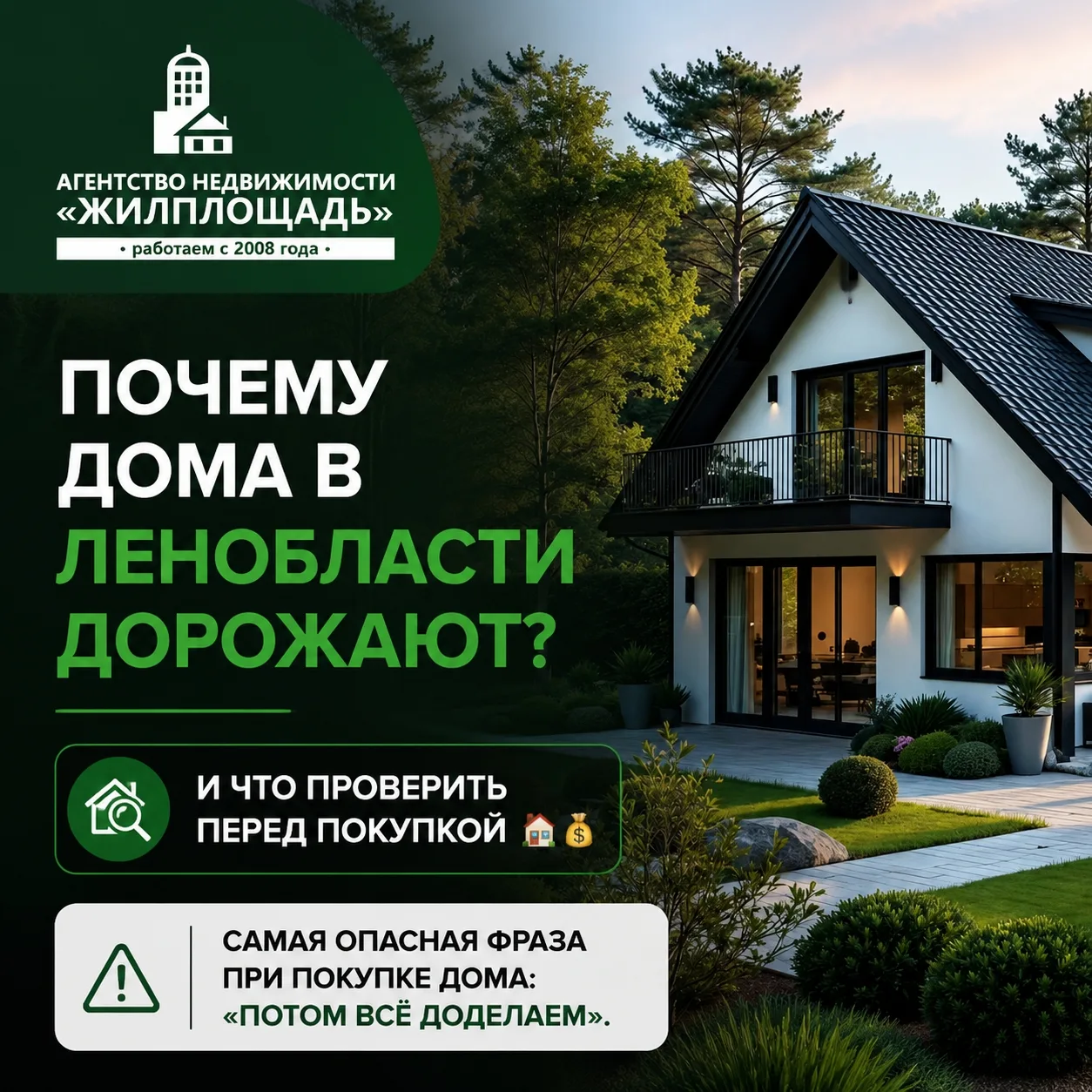 Почему дома в Ленобласти дорожают? И что проверить перед покупкой 🏡💸 

Самая опасная фраза при пок