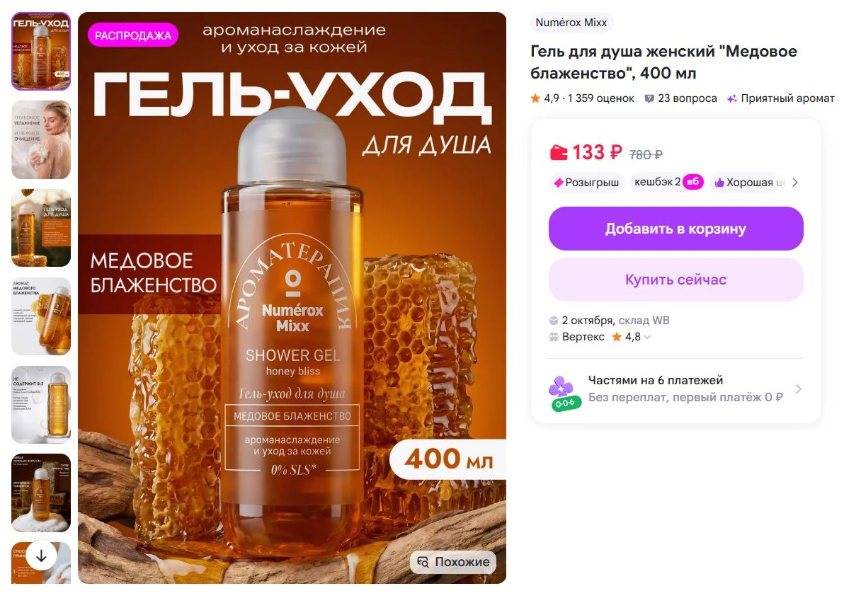 Гель для душа женский "Медовое блаженство", 400 мл за 133₽ - https://www.wildberries.ru...