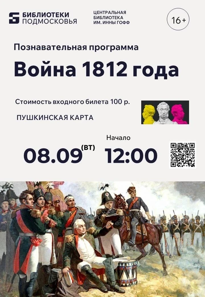 Центральная библиотека имени Инны Гофф приглашает на мероприятия!