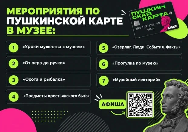 В нашем музее проходят мероприятия, которые можно посетить по Пушкинской карте🤓