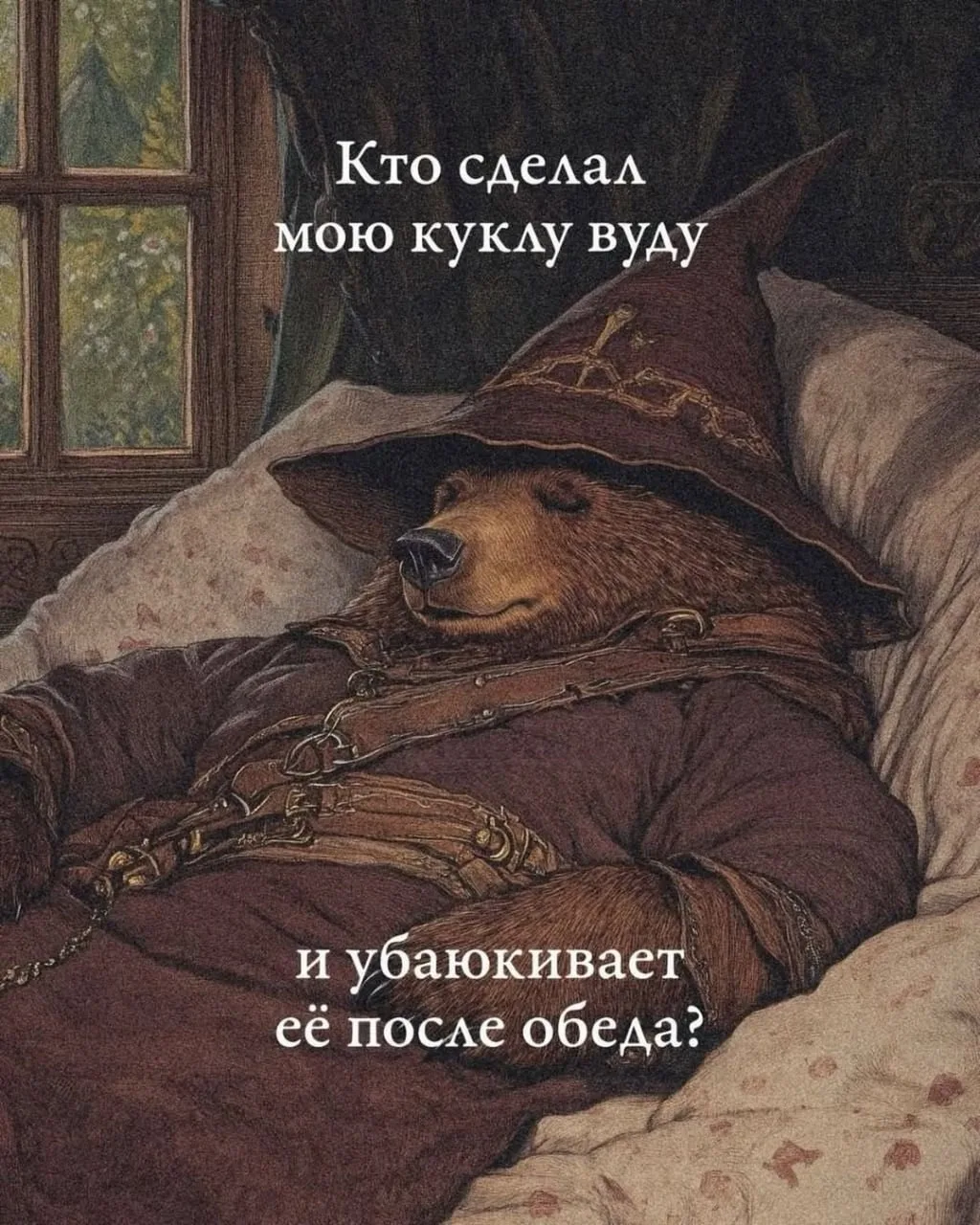 Всем доброе утро 🌼 как ваше проснутие?) я еле встала сегодня. Все валю на перепады погоды. В мск тр