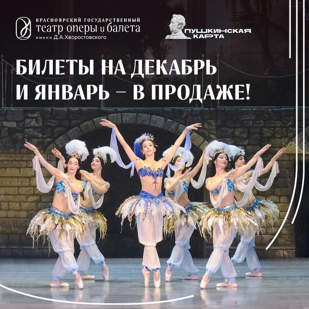 Билеты на события декабря и января вы можете прямо сейчас приобрести на сайте театра и ...