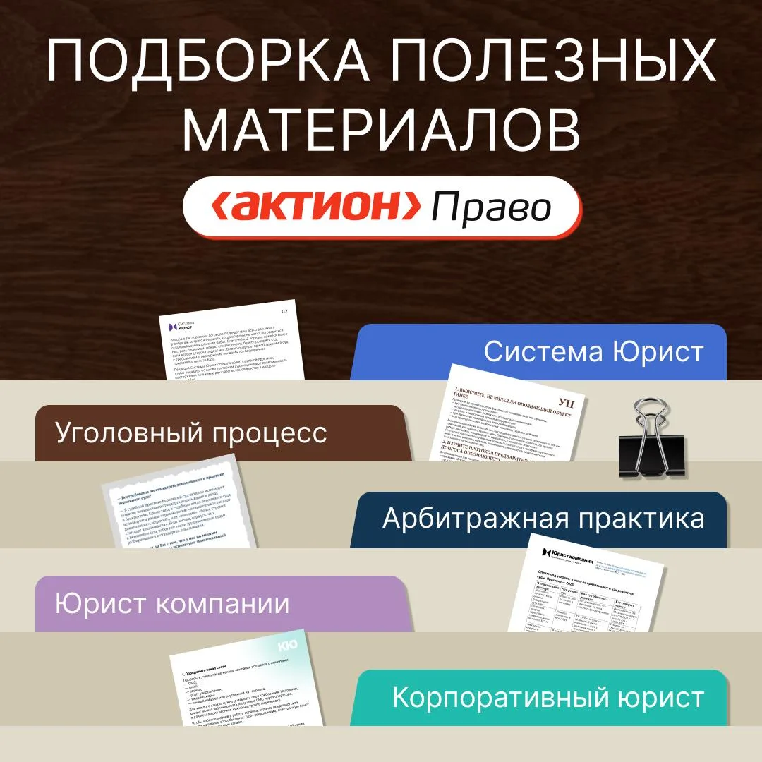 Пять материалов для задач, где ошибаться — дорого 

В этой подборке собрали памятки и сборники матер