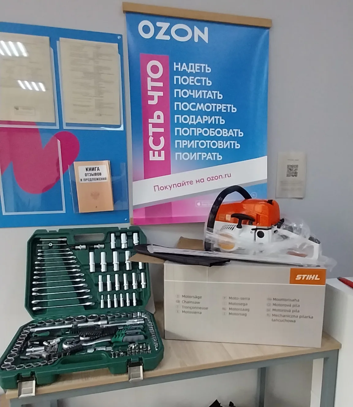 📦 ПОЛУЧИЛИ БЕНЗОПИЛУ И ИНСТРУМЕНТЫ!