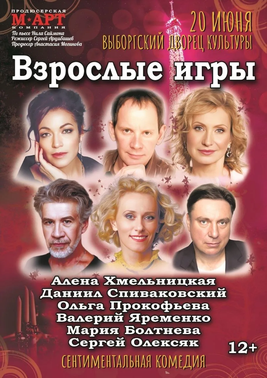 Спектакль «Взрослые игры» (12+)

🏛 Выборгский Дворец Культуры
📍 Ул. Комиссара Смирнова, 15
🗓 20 и