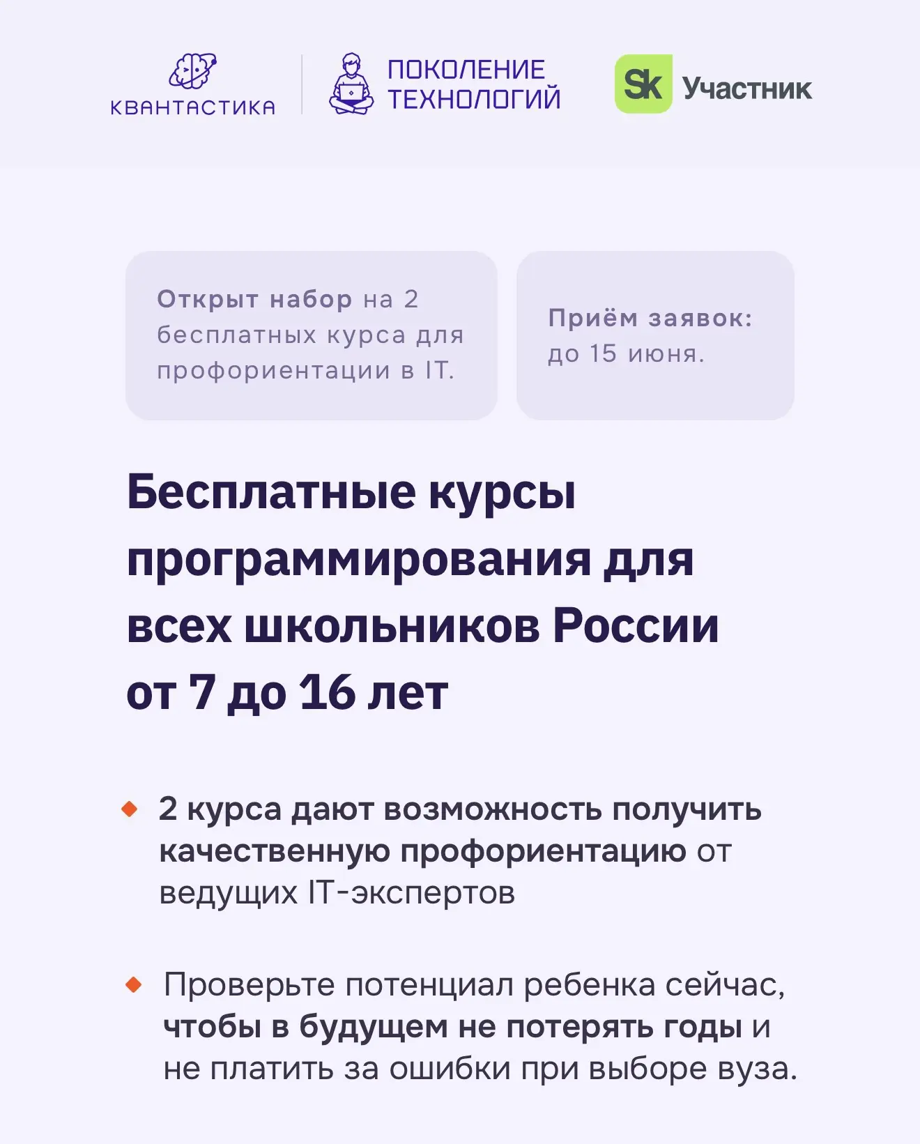 В рамках летнего периода для всех учеников 7–16 лет открыты бесплатные курсы программирования и 3D-м