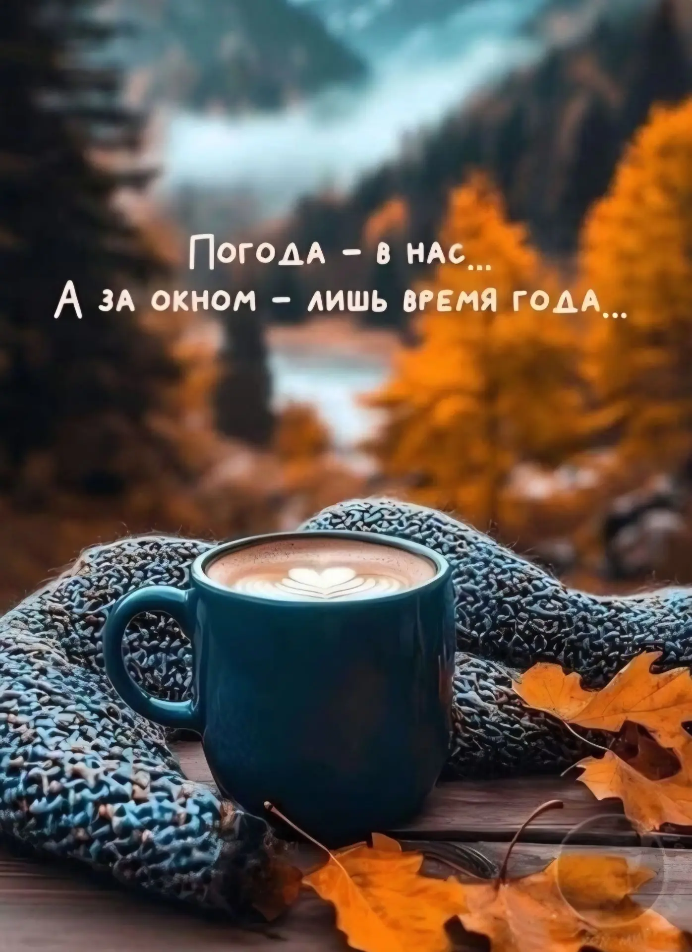 Доброе утро 🍂☕