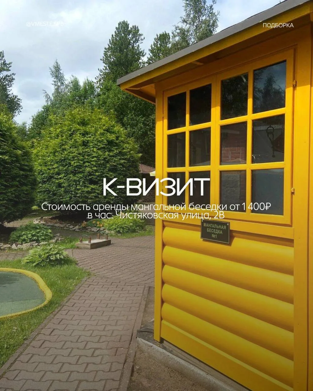 Где жарить шашлыки в Петербурге? 🍢  Майские в самом разгаре, а значит, пора решать, где развернуть м