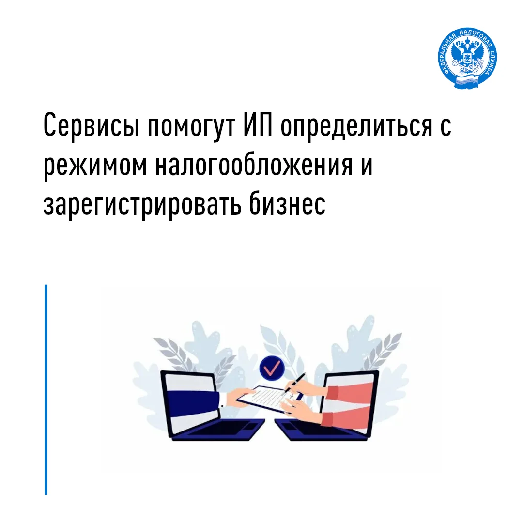 На сайте ФНС России доступен целый ряд сервисов, позволяющих предпринимателям подобрать...