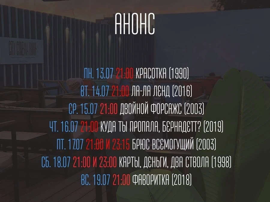 Расписание кино на крыше 🎬

Суворова, 52а