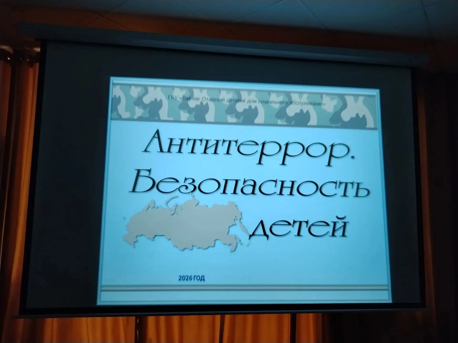 📍14 июля в нашем детском доме прошла профилактическая беседа на тему: «Антитеррористич...