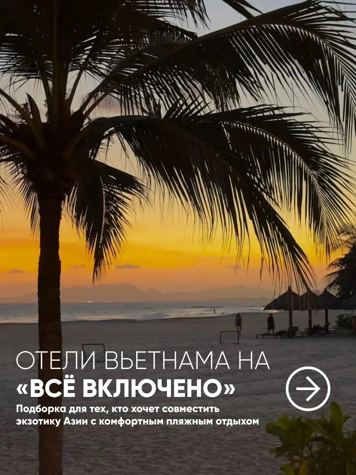 Подборка отелей во Вьетнаме с концепцией «всё включено» для тех, кто хочет совместить э...