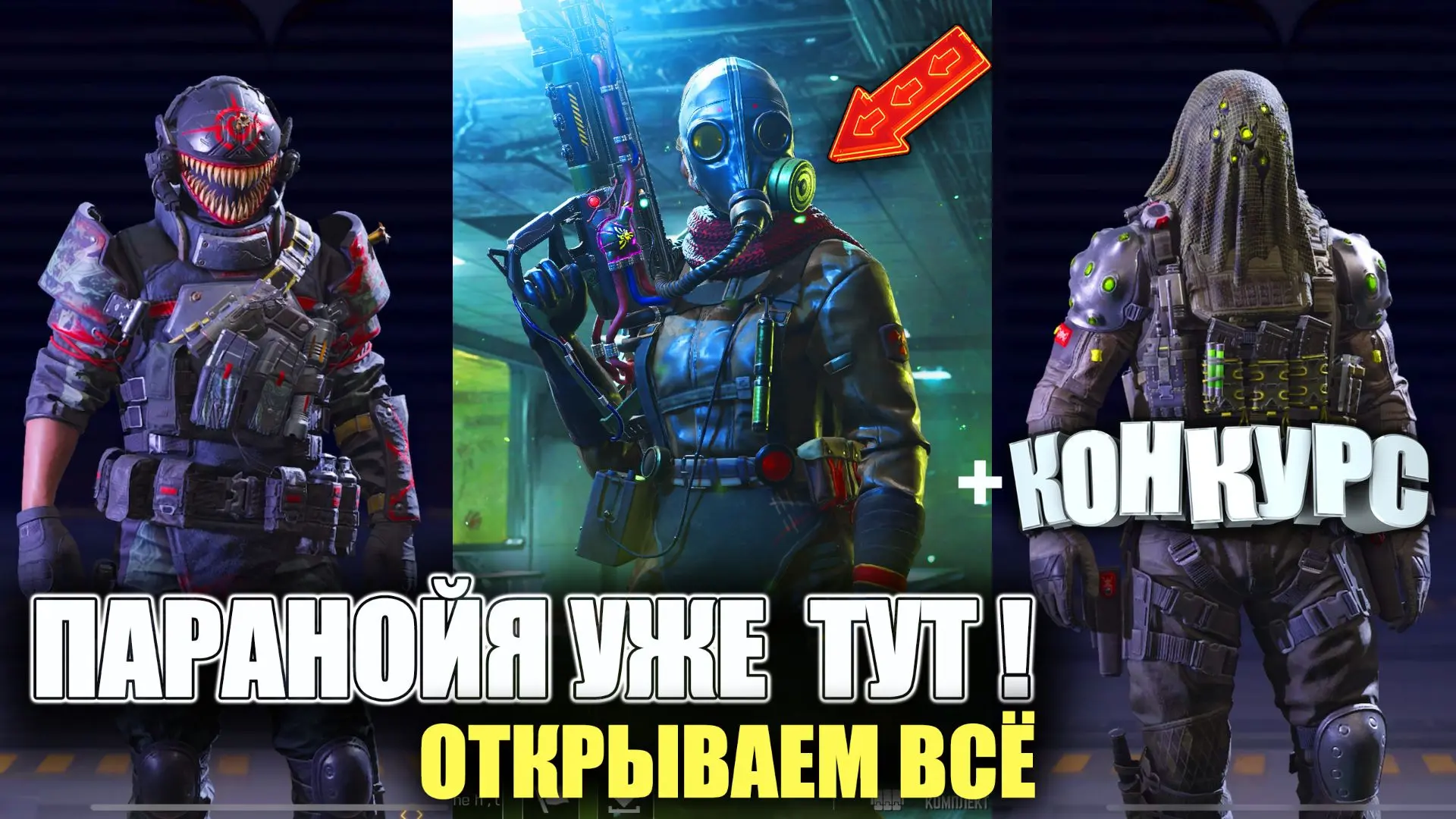 😱Жуткий и Крутой! Открываем новый Боевой пропуск в свежайшем видосе обзоре. 😎Не спал ...