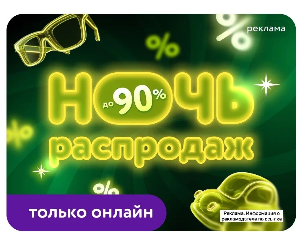 Ночь распродаж в Детском мире - скидки до 90%

[контакт скрыт]