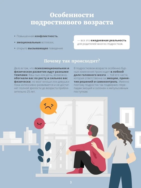 📌 Самое важное о воспитании подростка 💬  Часть 1. Доверительные отношения.  Доверие — ключ к успешно
