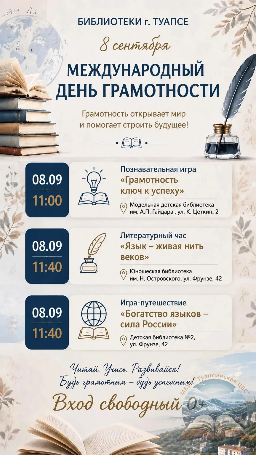 Туапсинцы, подтягиваем грамотность! 📚✍️