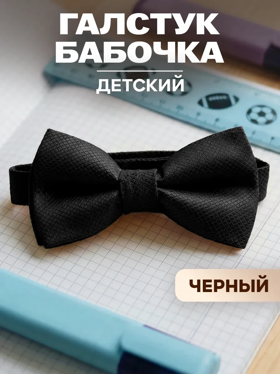 ⚡️ Галстук бабочка для мальчика, Flyby