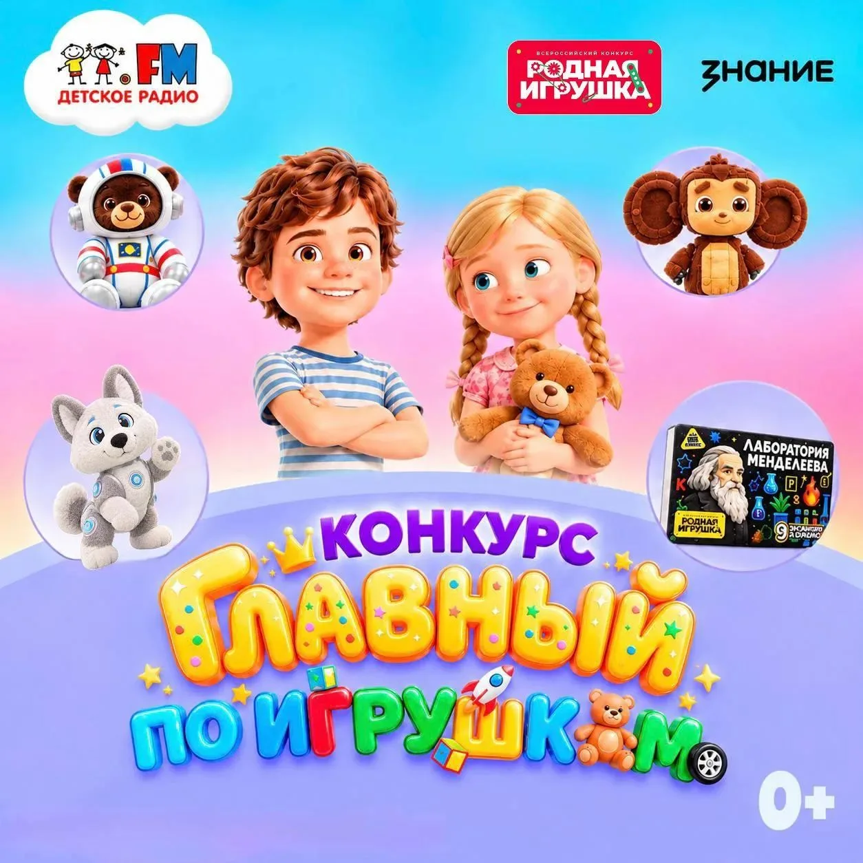 🧸 Расскажи о любимой игрушке — поборись за поездку в Москву!