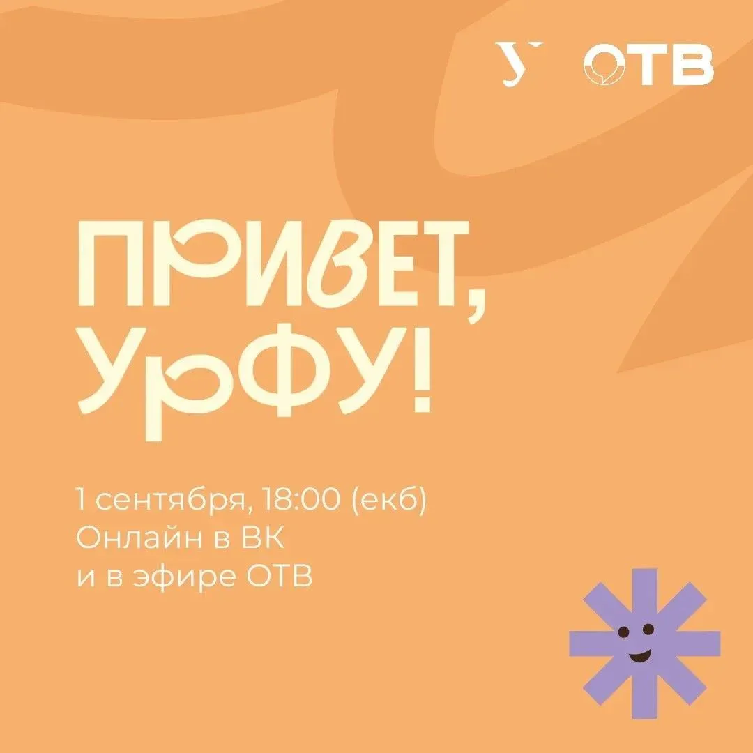 Завтра старт нового учебного года! Для 15 тысяч первокурсников 1 сентября мы выйдем в с...