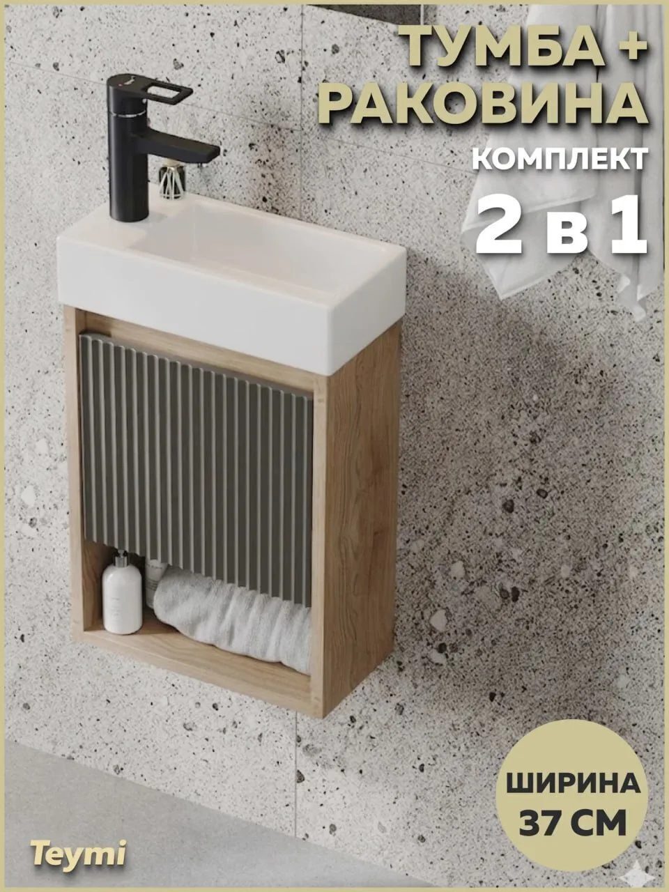 Мини тумба-раковина 2в1, идеально для небольших санузлов