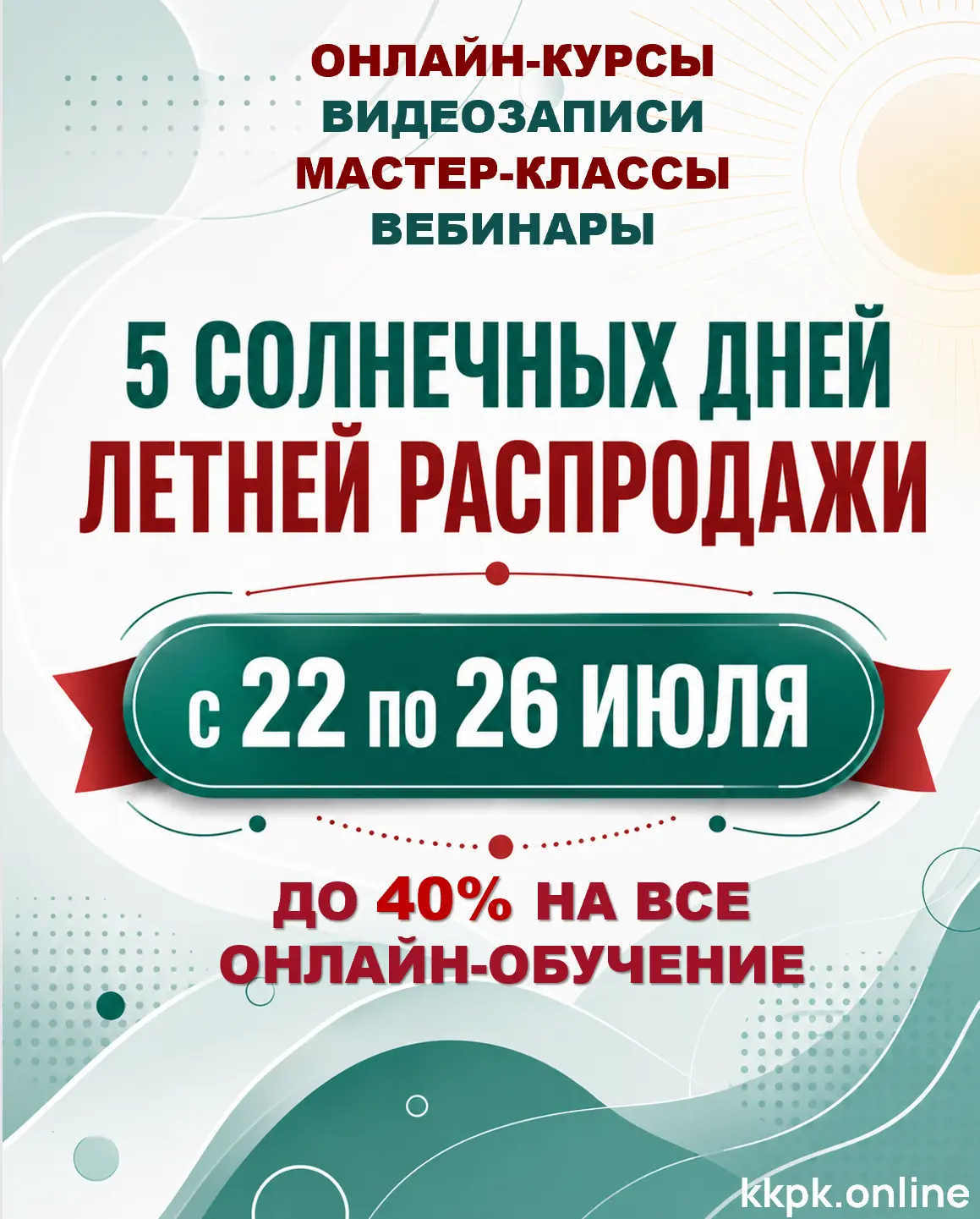 Жара не только на улице, но и в нашем интернет-магазине! ☀️

Пока все просто загорают, мы предлагаем