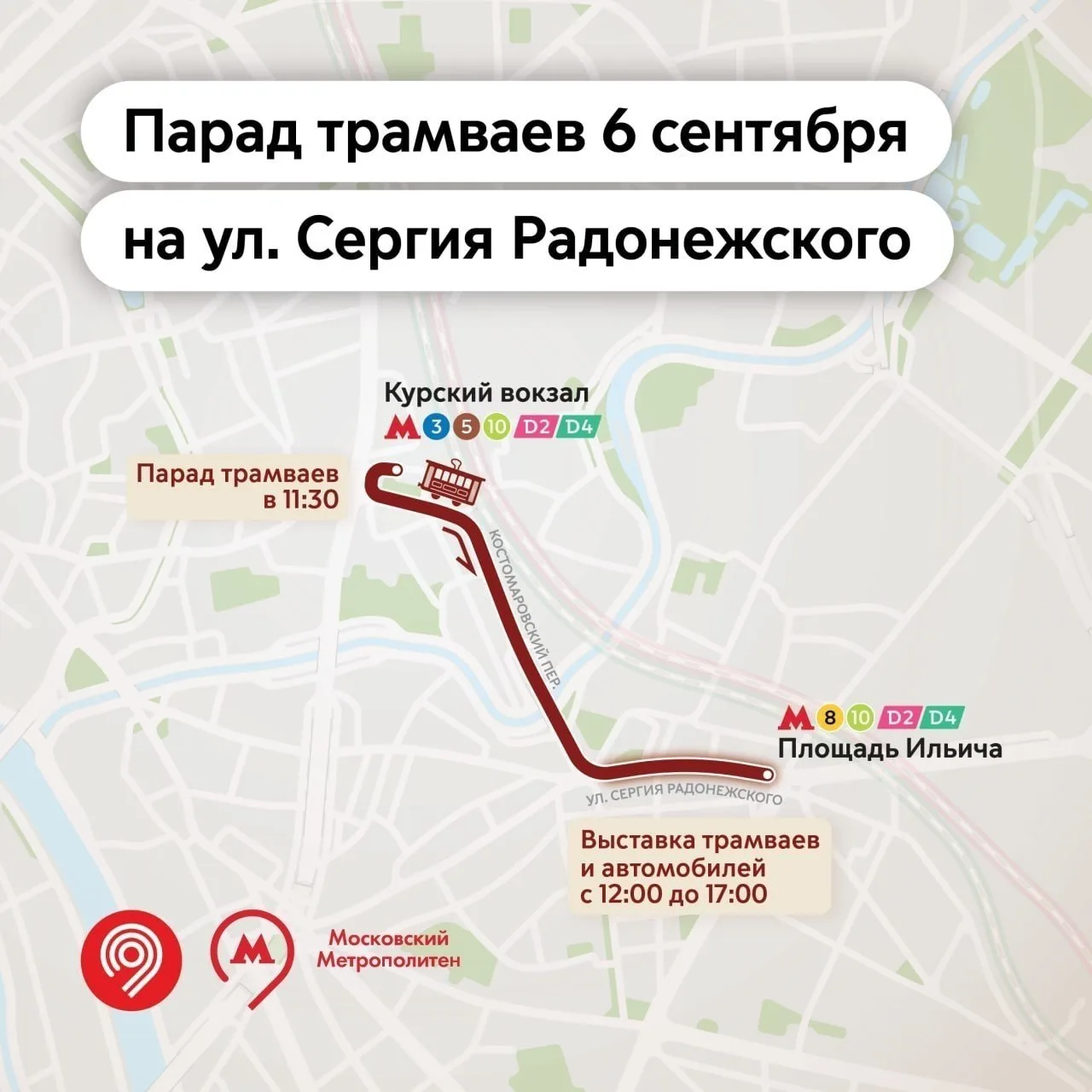 🚋 Ретротрамваи проедут по столице 6 сентября