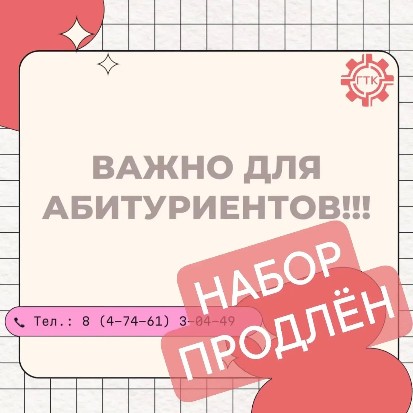 🎓 Дополнительный набор в колледж! Успейте поступить!